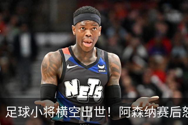 足球小将横空出世！阿森纳赛后怒夸17岁少年，他是中国足球未来？